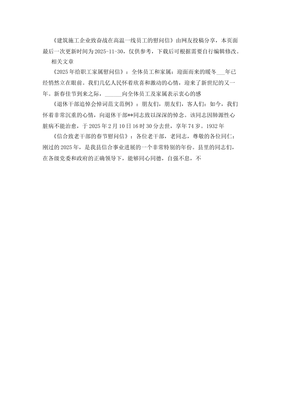 建筑施工企业致奋战在高温一线员工的慰问信_第2页