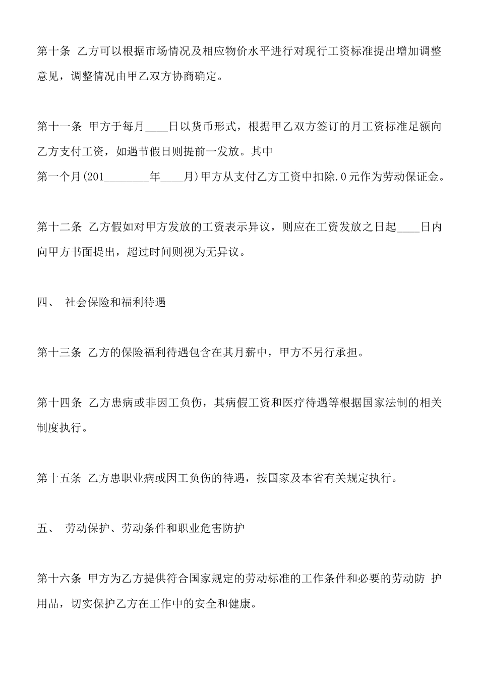 建筑施工企业劳动合同范_第3页