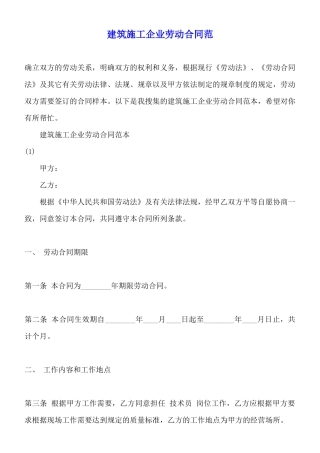 建筑施工企业劳动合同范