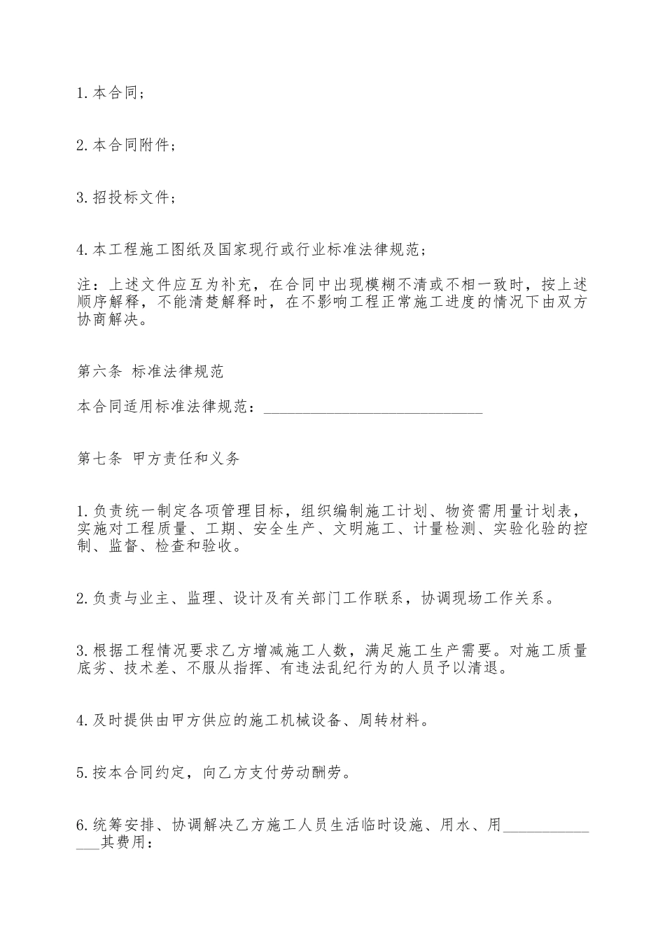 建筑施工劳务热门合同样书——范本_第2页