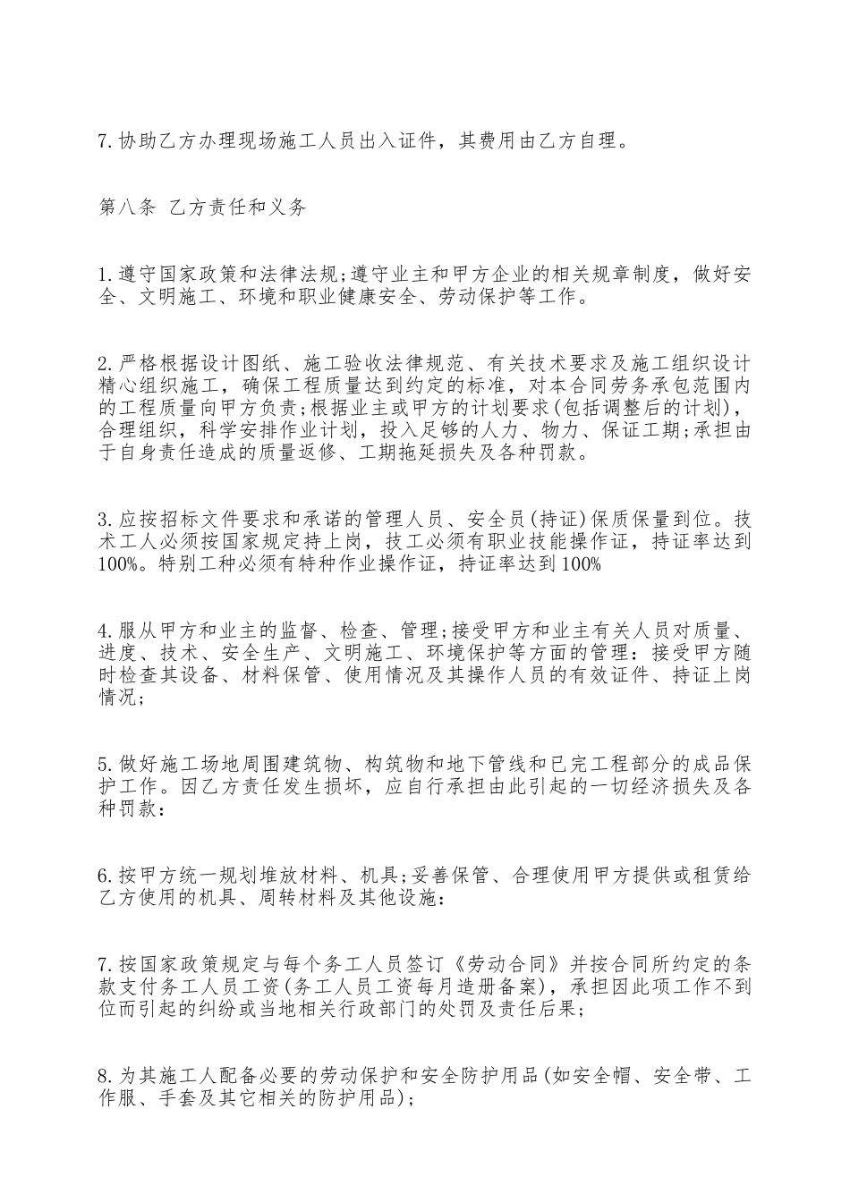 建筑施工劳务热门合同样书——范本_第3页