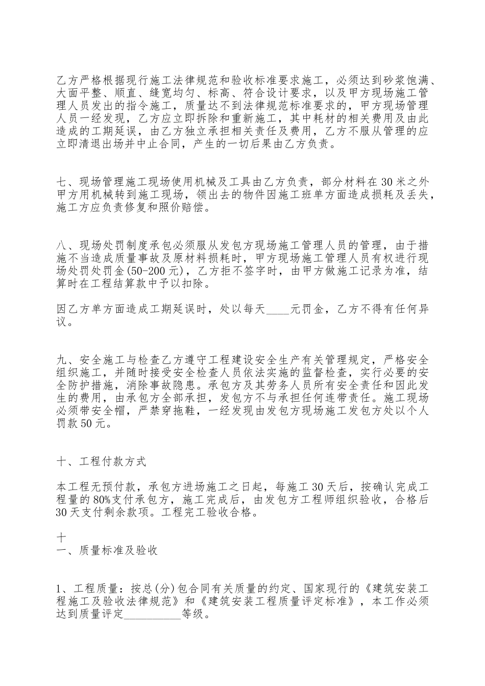 建筑施工劳务标准合同范本——范本_第2页