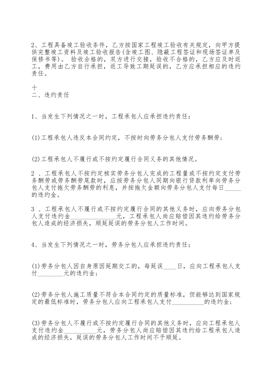 建筑施工劳务标准合同范本——范本_第3页