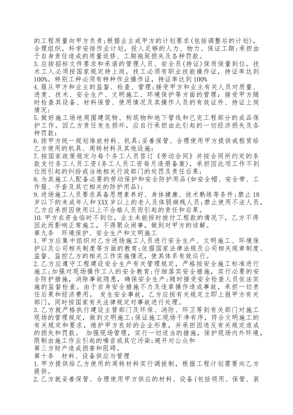 建筑施工劳务承包通用版合同——范本_第2页