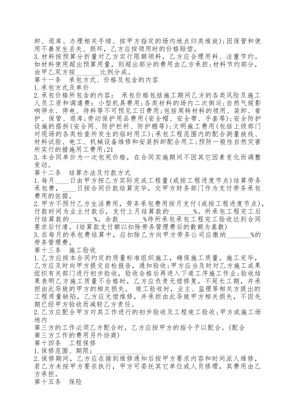 建筑施工劳务承包通用版合同——范本_第3页