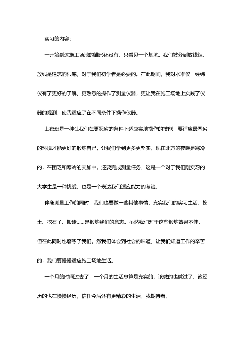 建筑施工关于2025年度实习报告_第2页