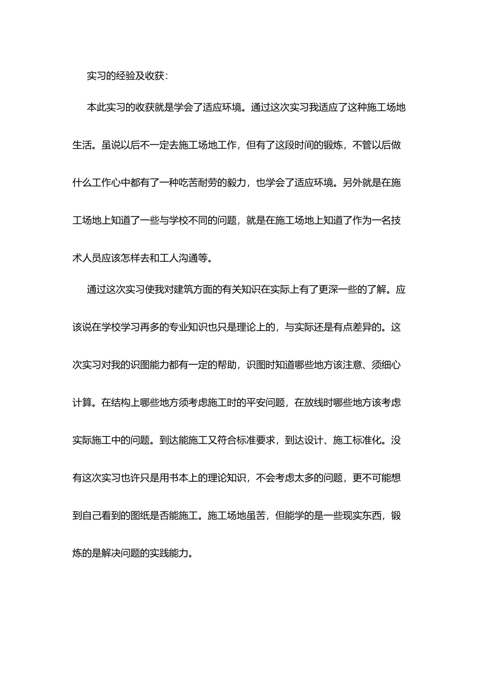 建筑施工关于2025年度实习报告_第3页