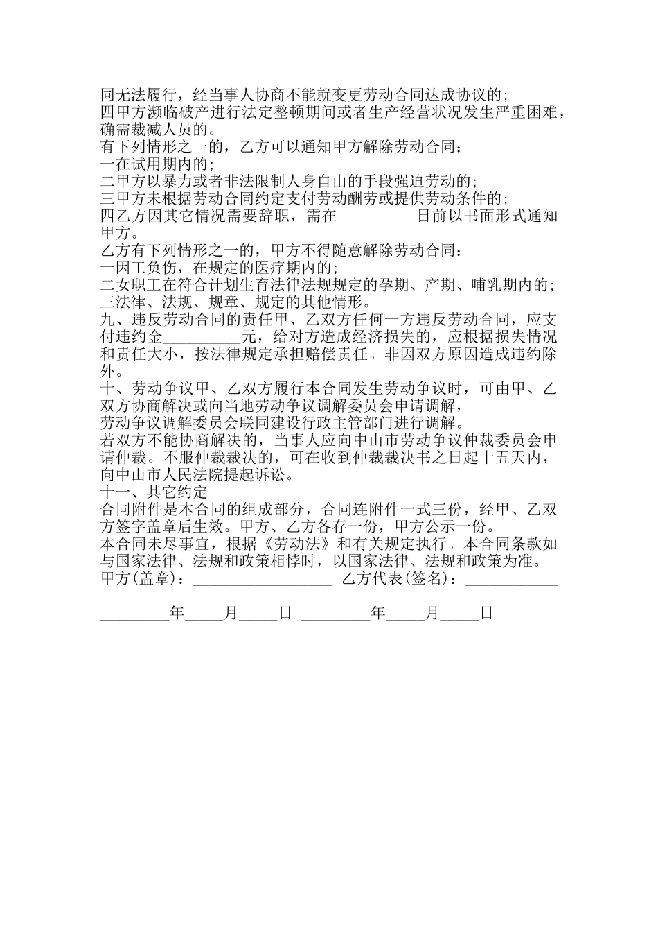 建筑施工劳动合同_第2页