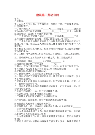 建筑施工劳动合同