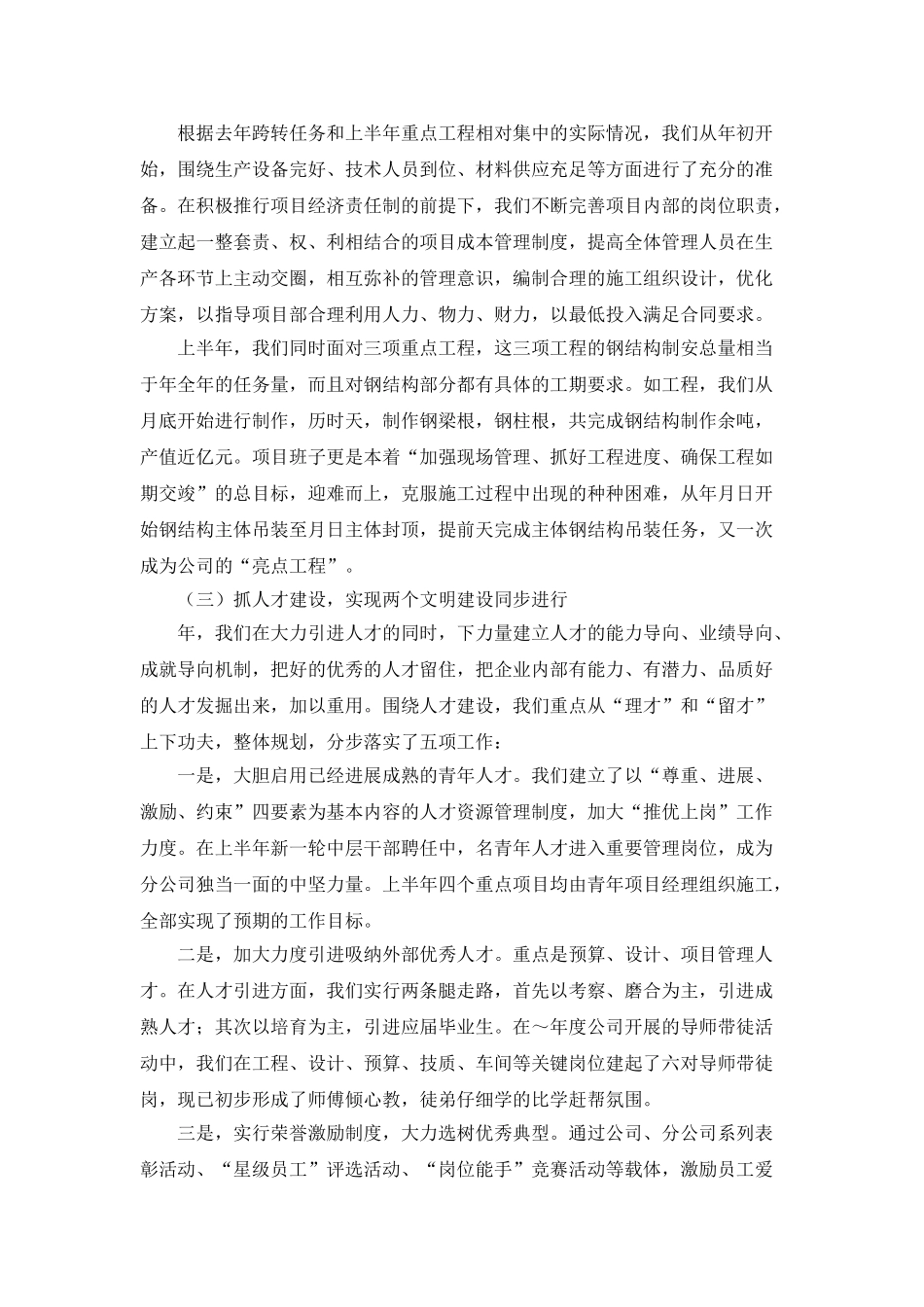 建筑施工单位建安工作会议上半年总结及经验_第2页