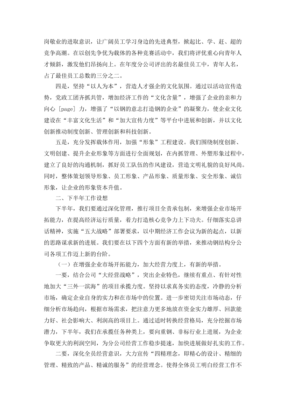 建筑施工单位建安工作会议上半年总结及经验_第3页