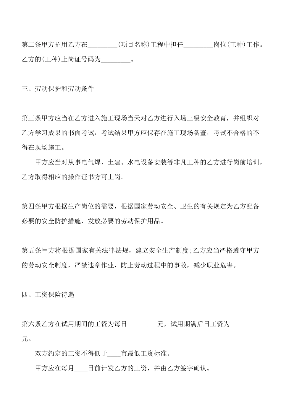 建筑施工劳动热门合同范本_第2页