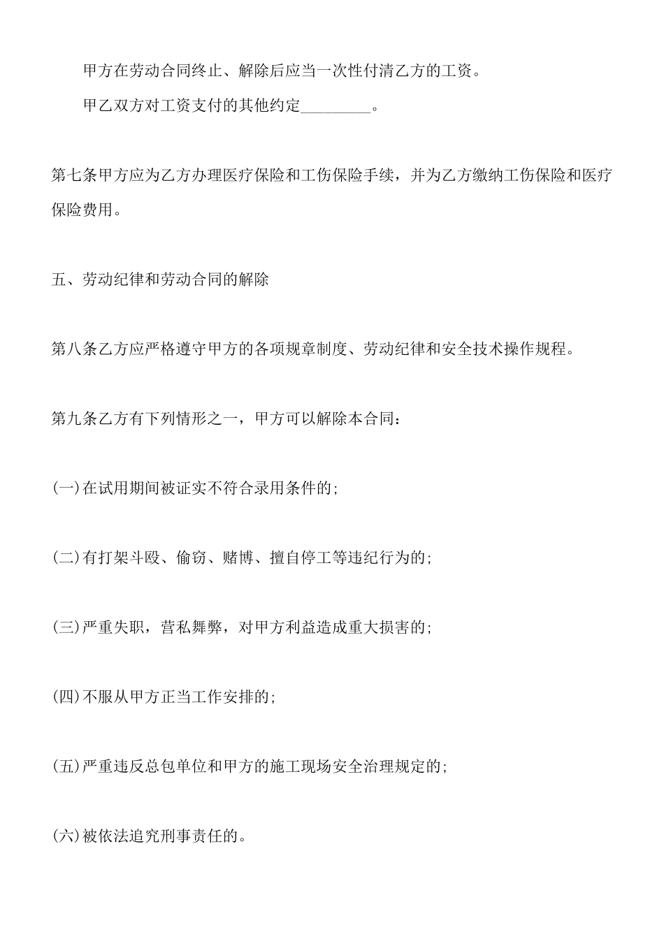 建筑施工劳动热门合同范本_第3页