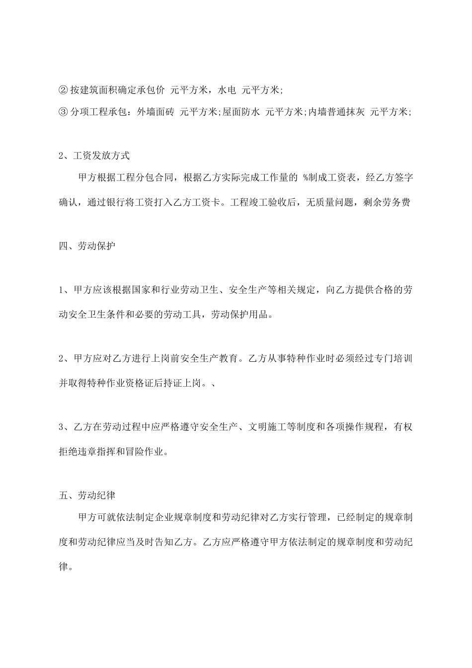 建筑施工劳务热门合同范本_第2页