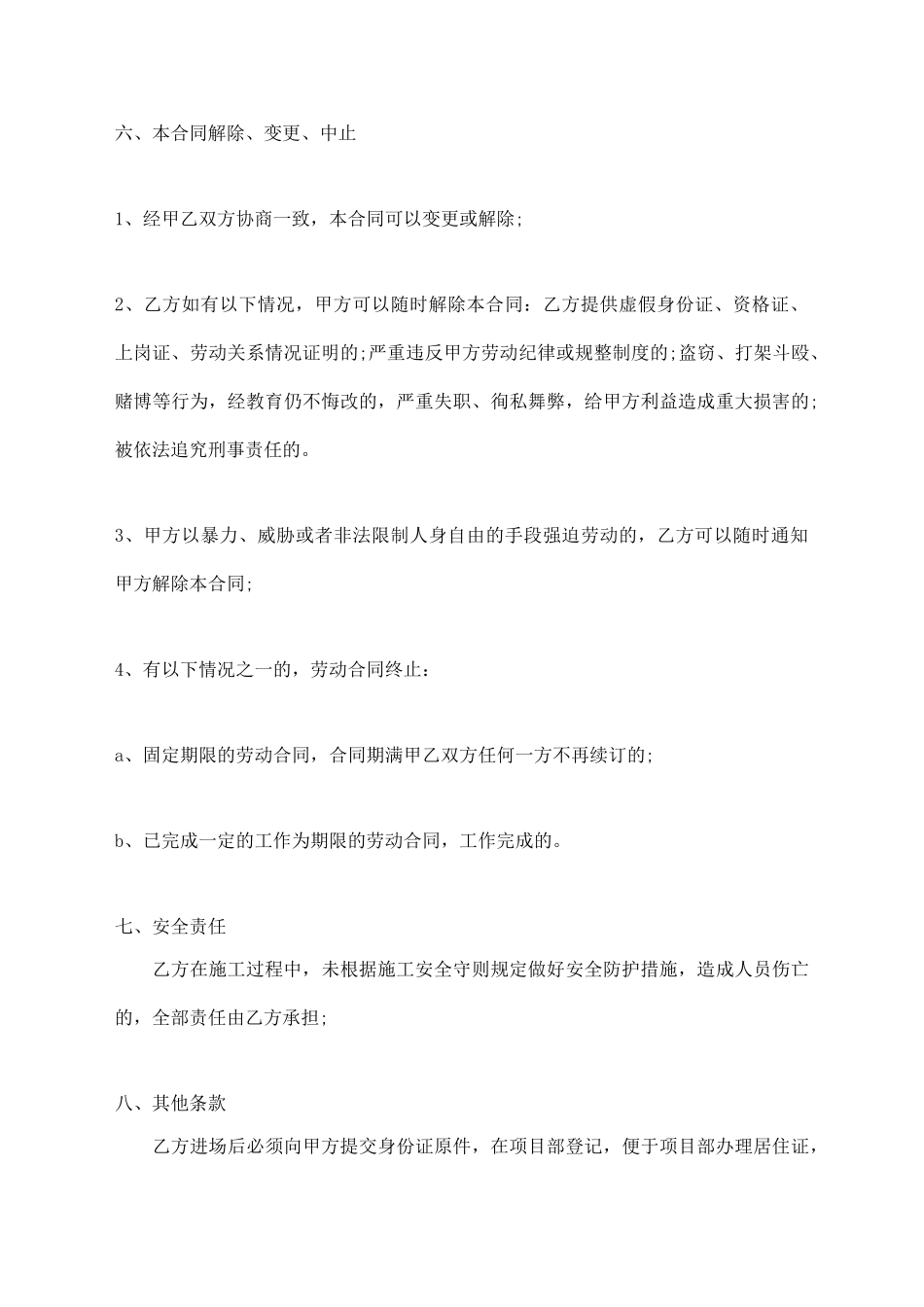 建筑施工劳务热门合同范本_第3页