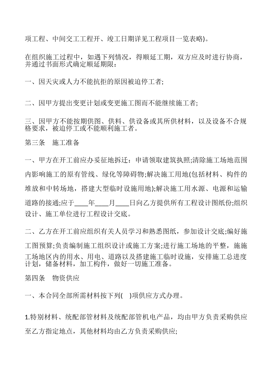 建筑施工协议书模板_第2页