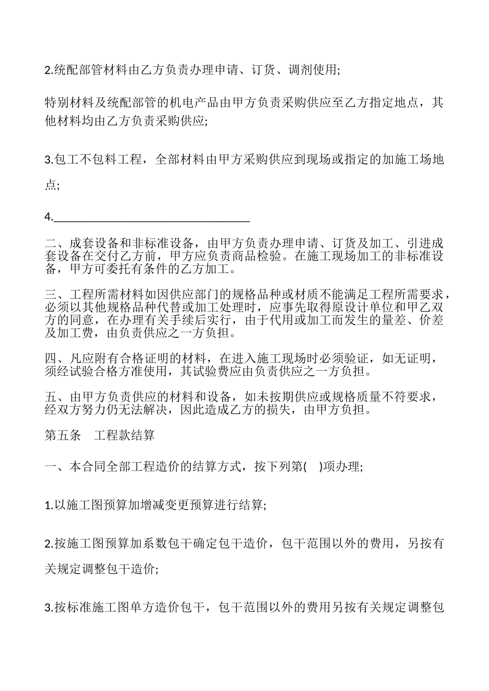 建筑施工协议书模板_第3页