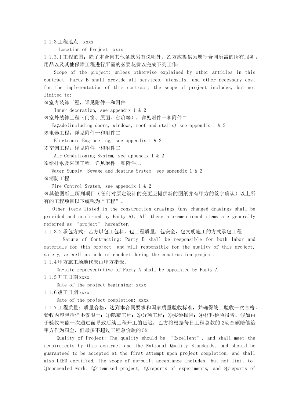 建筑施工合同中英文对照_第2页