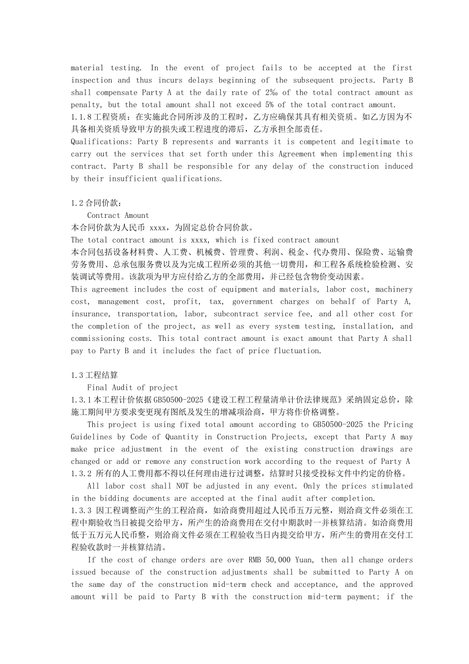 建筑施工合同中英文对照_第3页