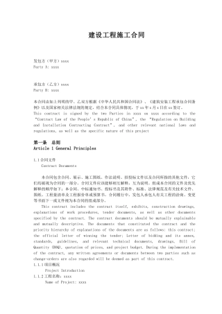 建筑施工合同中英文对照