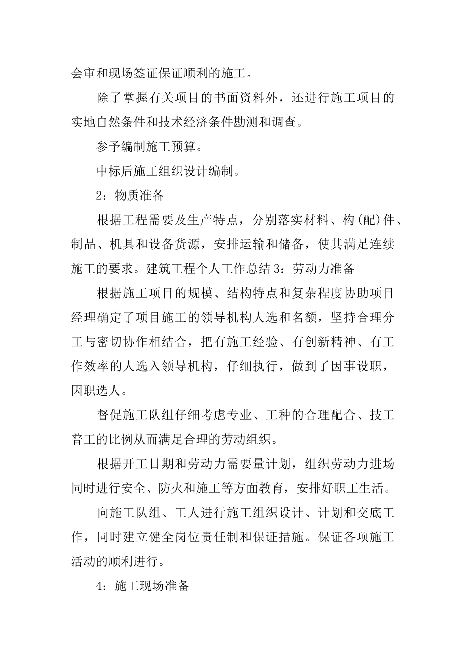 建筑施工单位工作总结_第2页