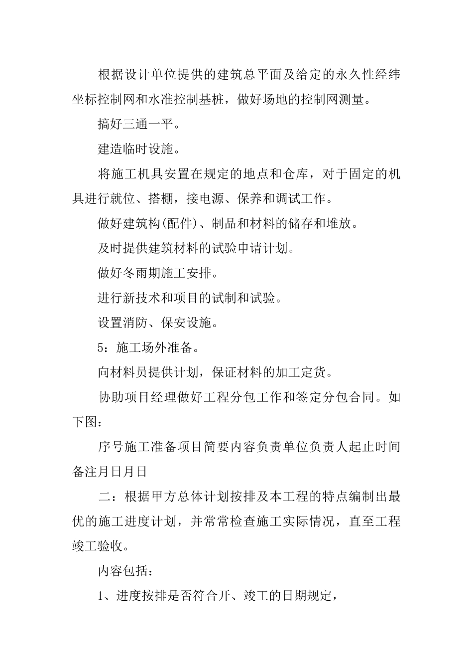 建筑施工单位工作总结_第3页