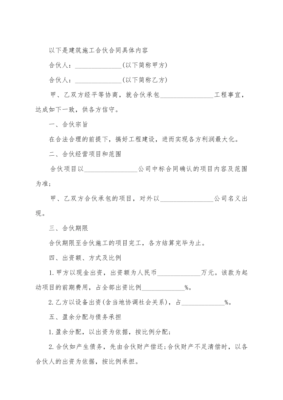 建筑施工合伙合同_第2页