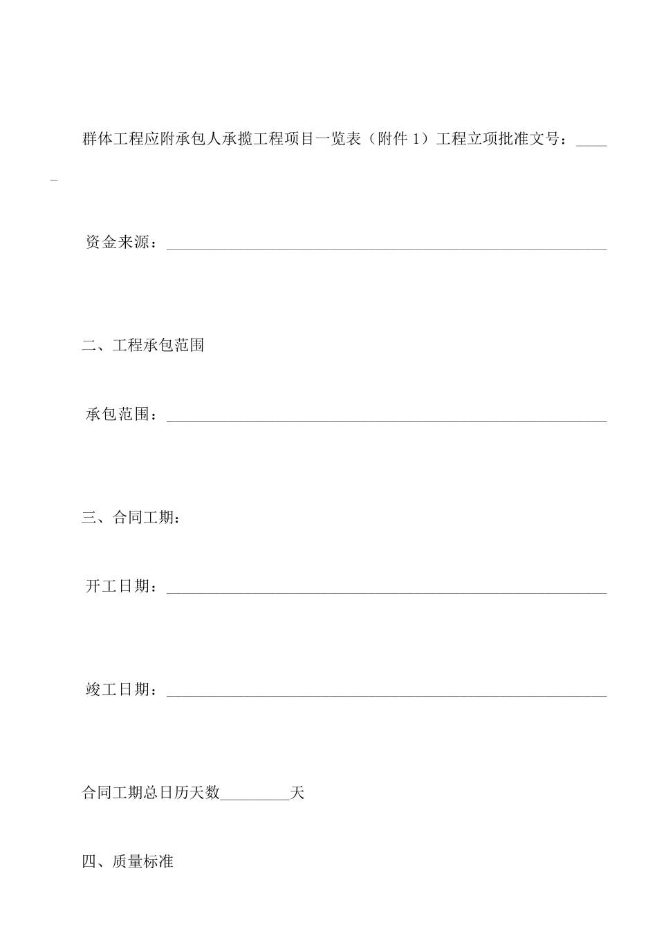 建筑施工合同应包含那些条款_第2页