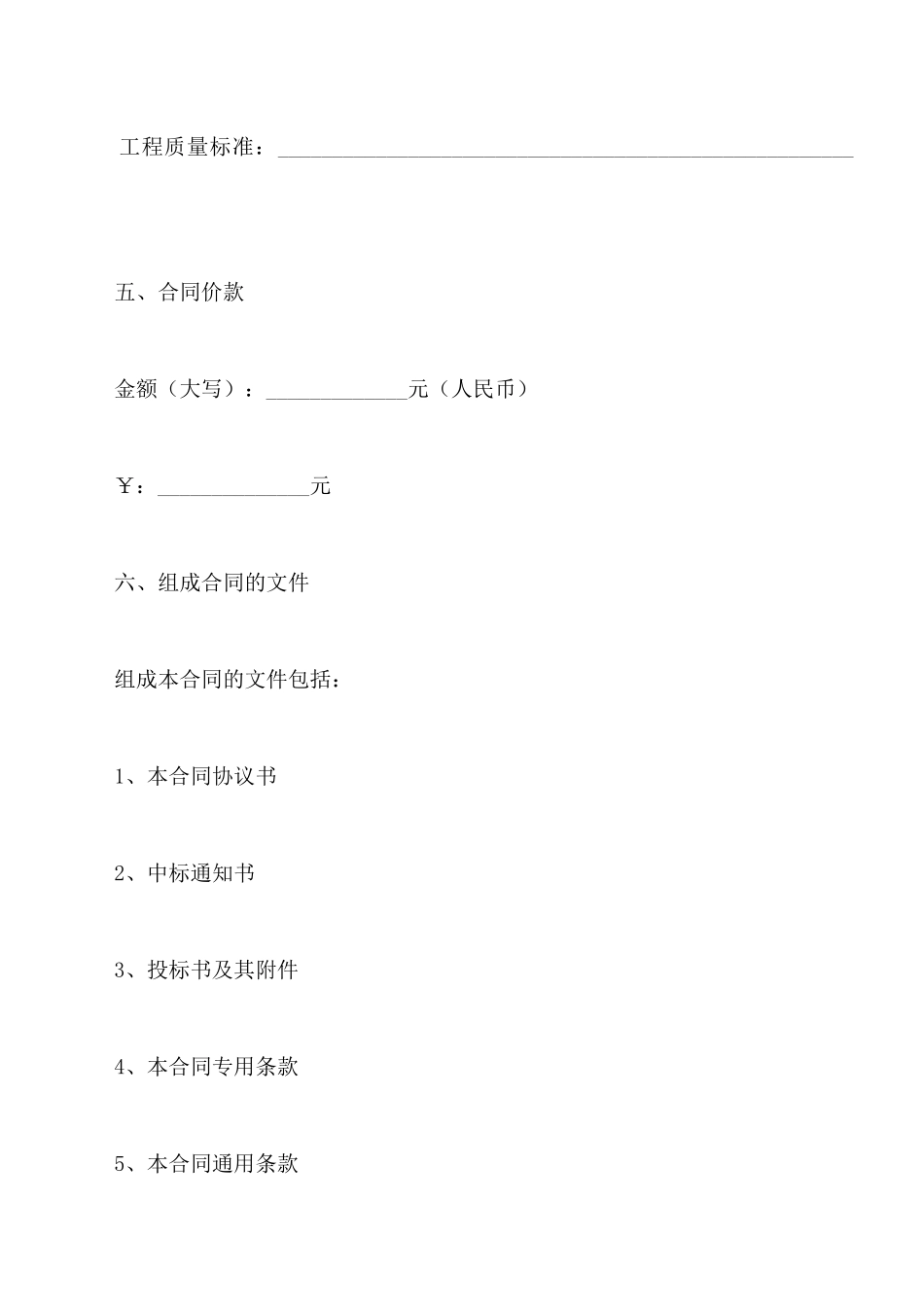 建筑施工合同应包含那些条款_第3页