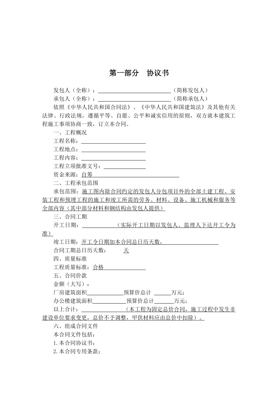 建筑施工合同范本(律师版)_第2页