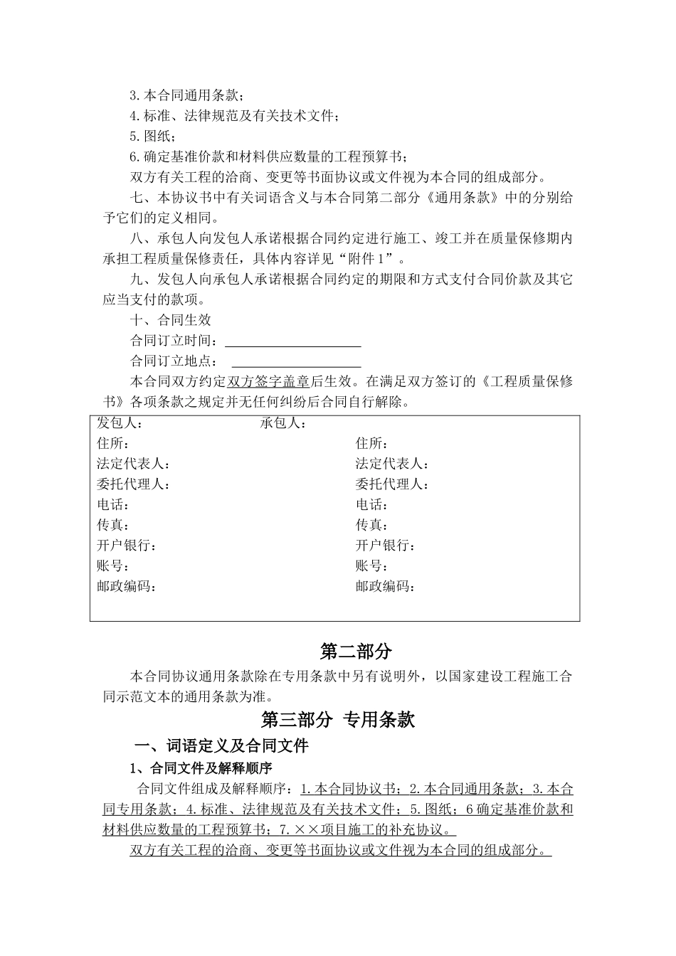 建筑施工合同范本(律师版)_第3页