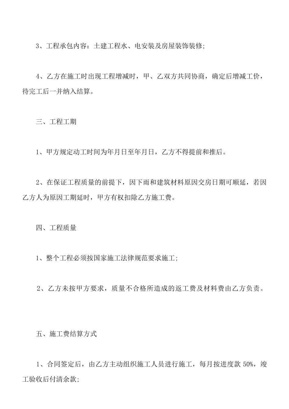 建筑施工合同范本参考_第2页