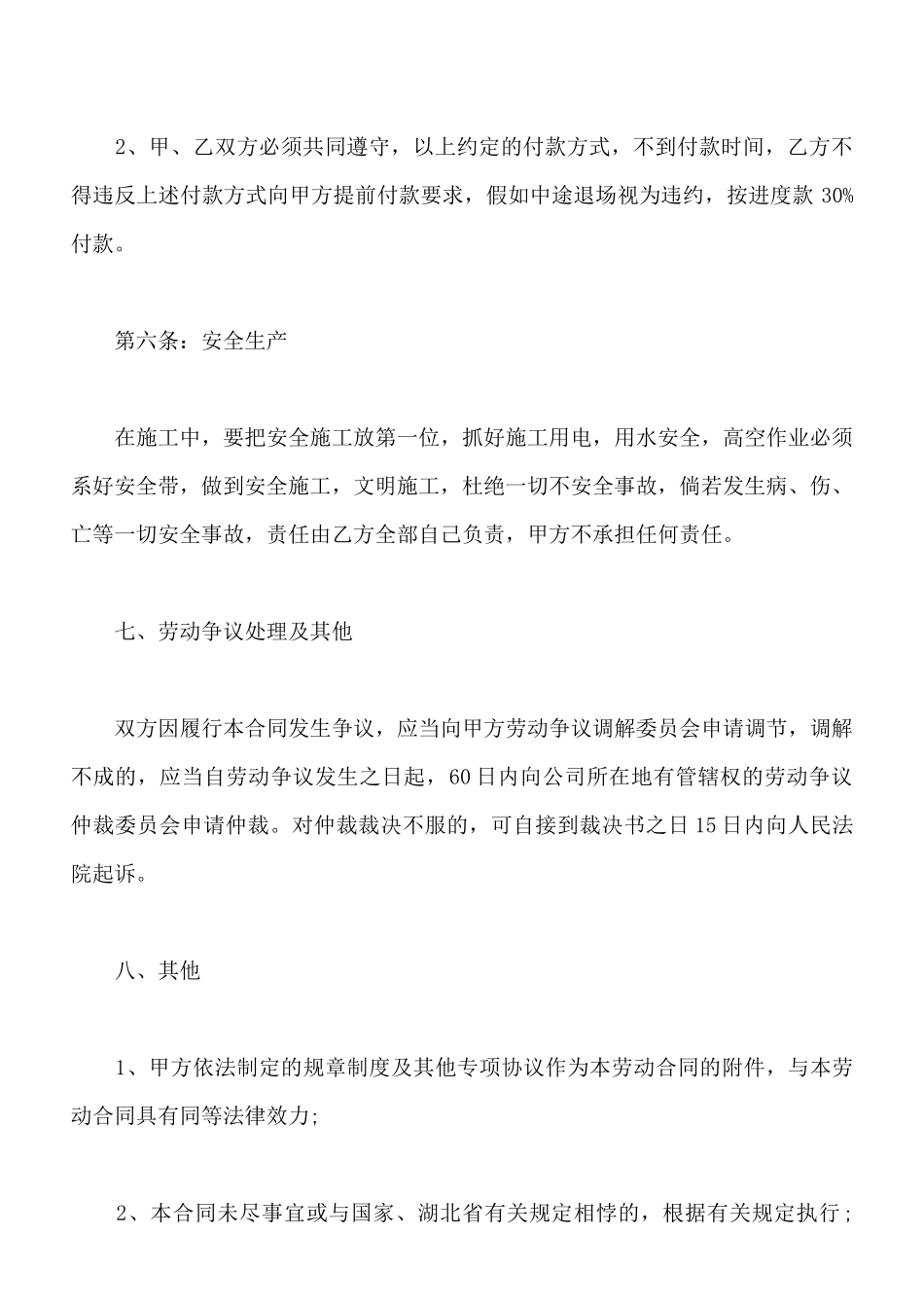 建筑施工合同范本参考_第3页