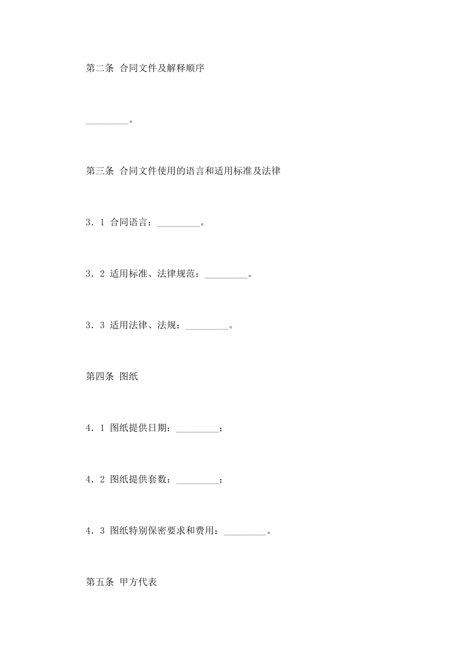 建筑施工合同范文_第2页