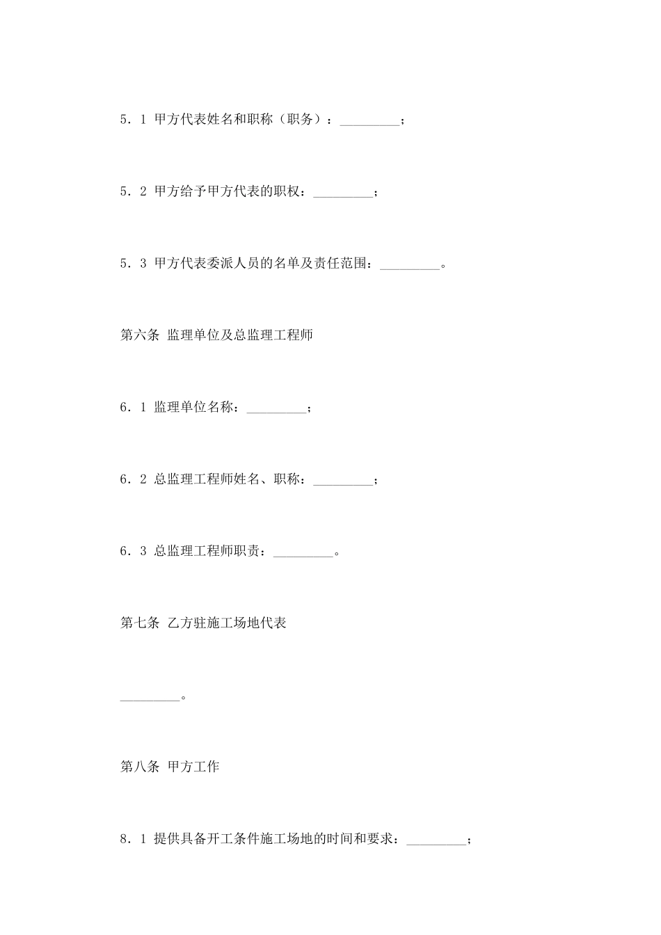 建筑施工合同范文_第3页