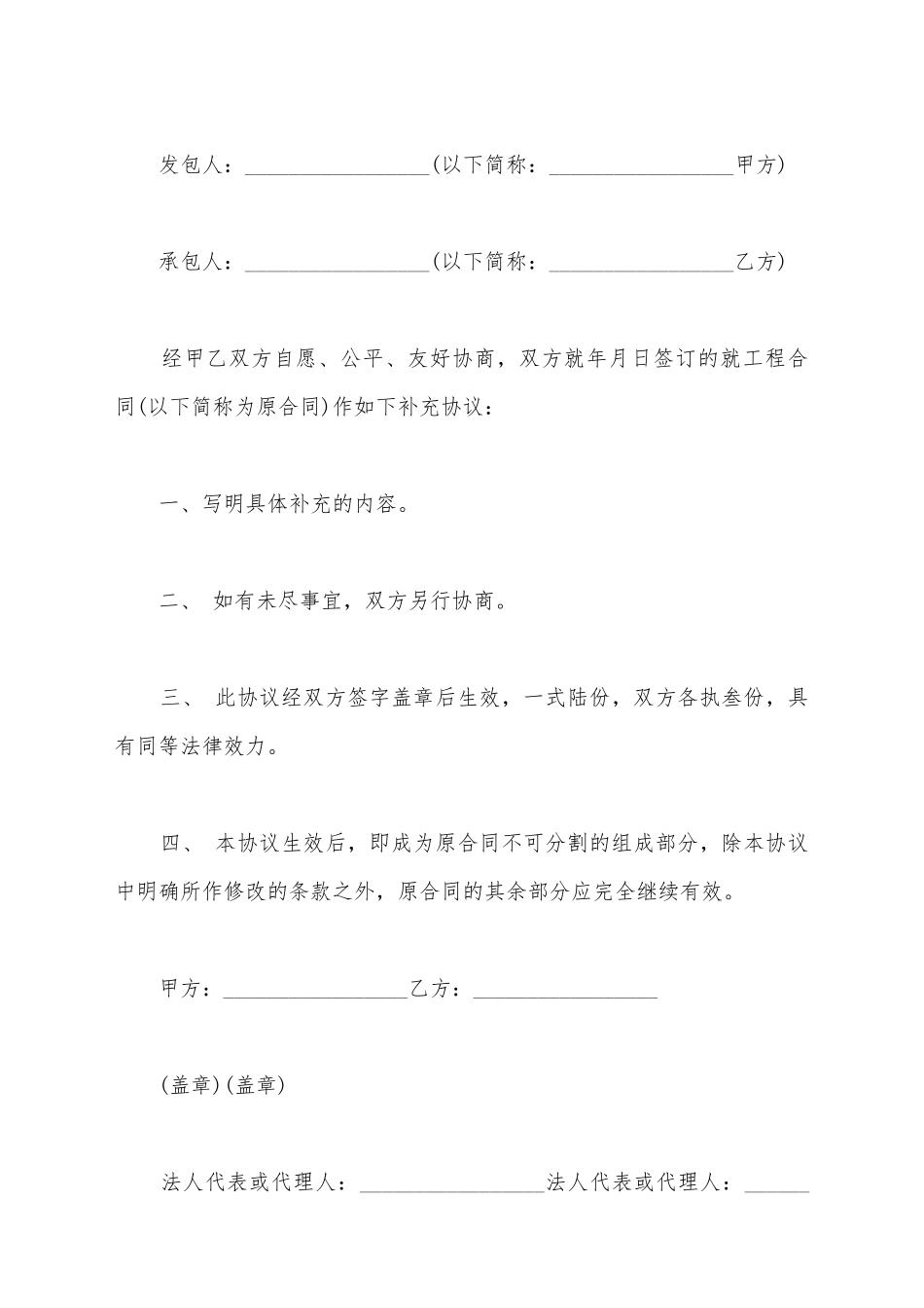 建筑施工合同补充协议_第2页