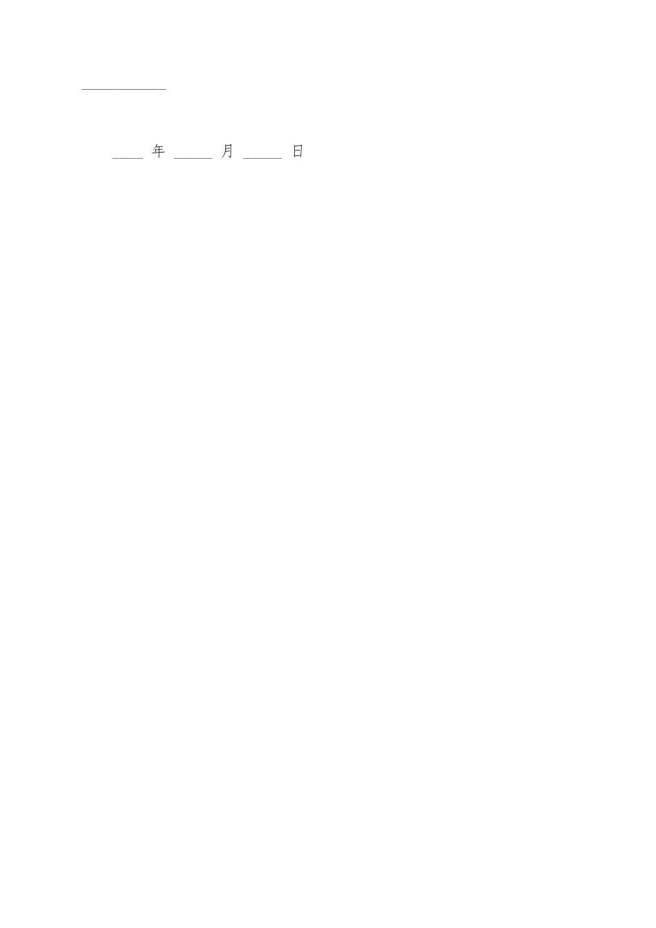 建筑施工合同补充协议_第3页