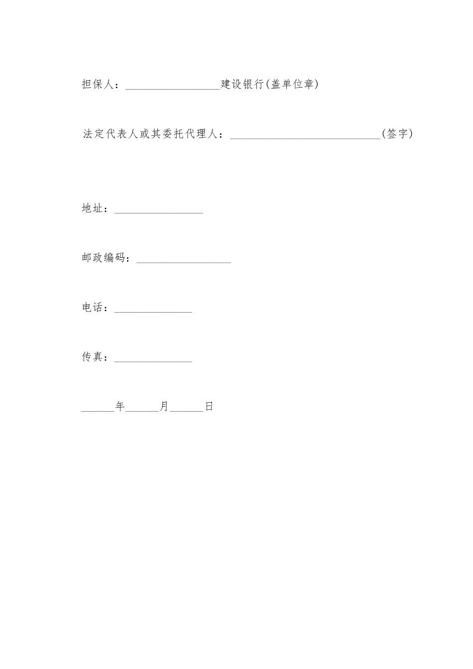 建筑施工合同预付款担保填写范本_第3页