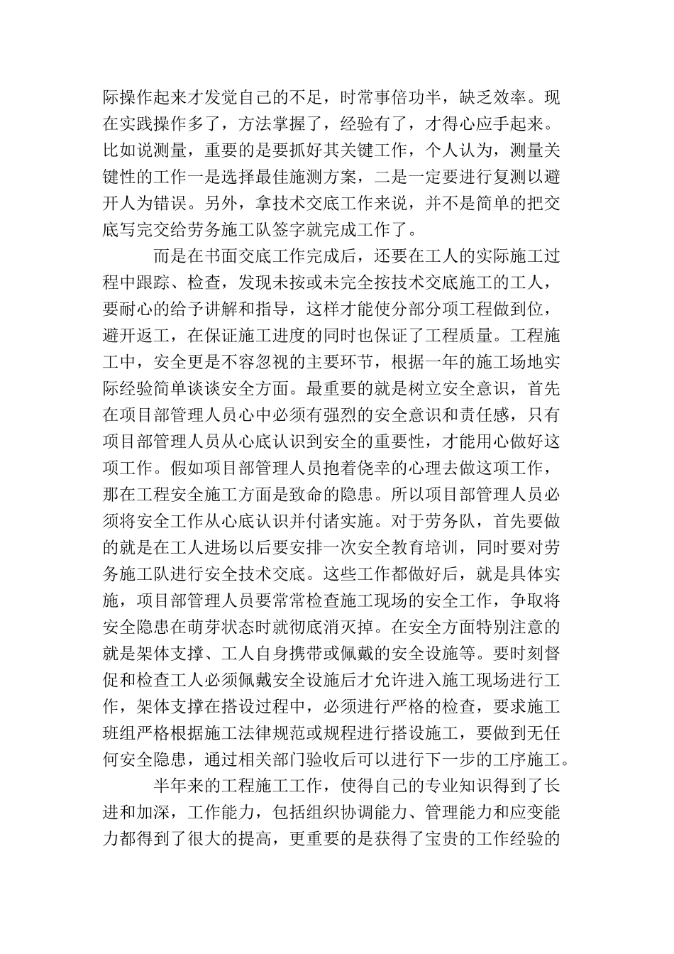 建筑施工员个人年终总结_第2页