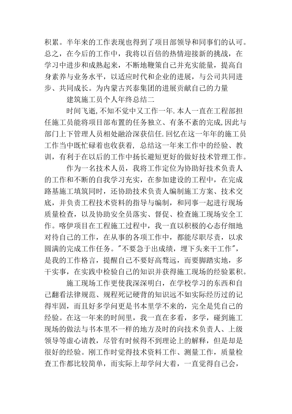 建筑施工员个人年终总结_第3页