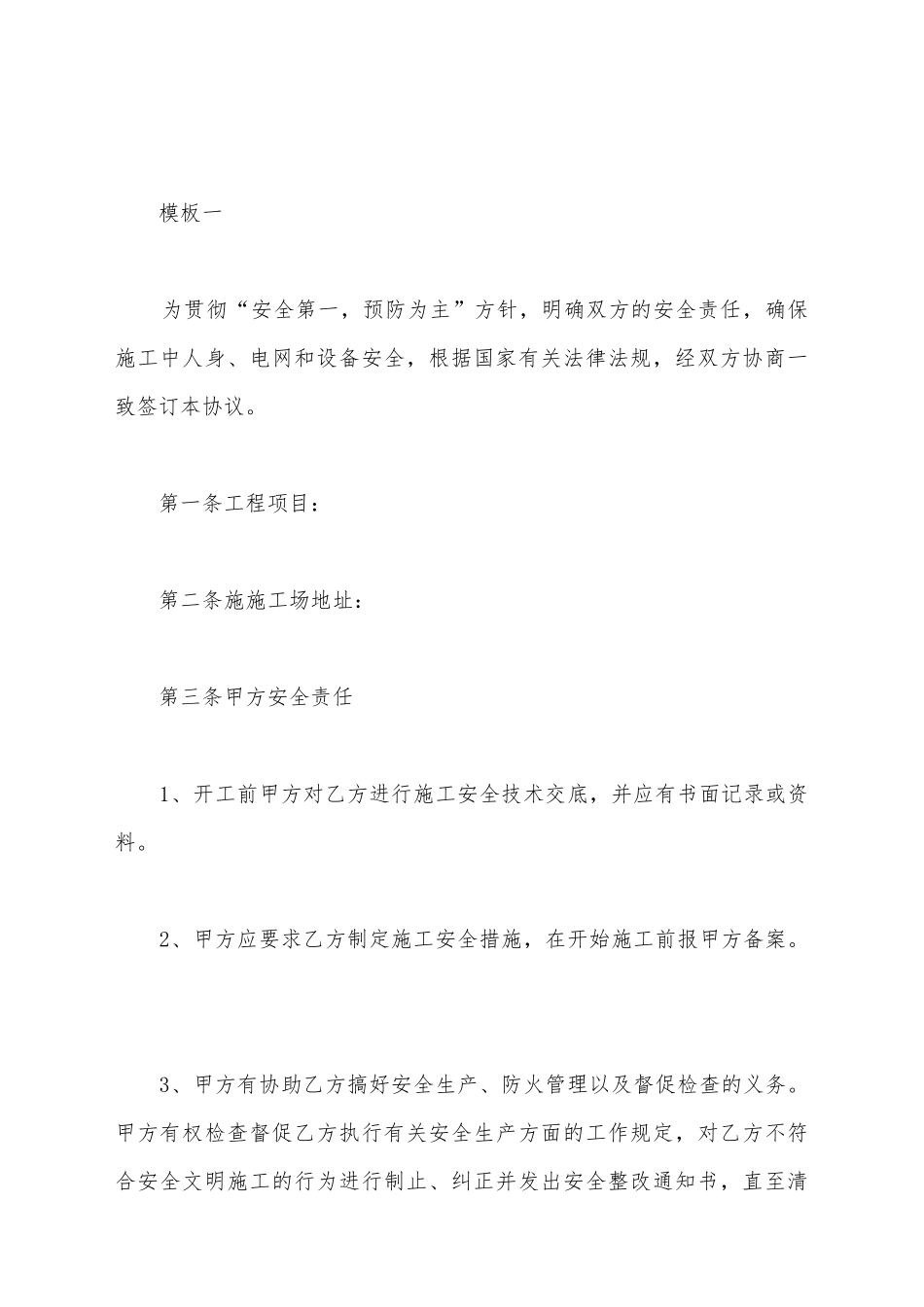 建筑施工安全协议书2025_第2页