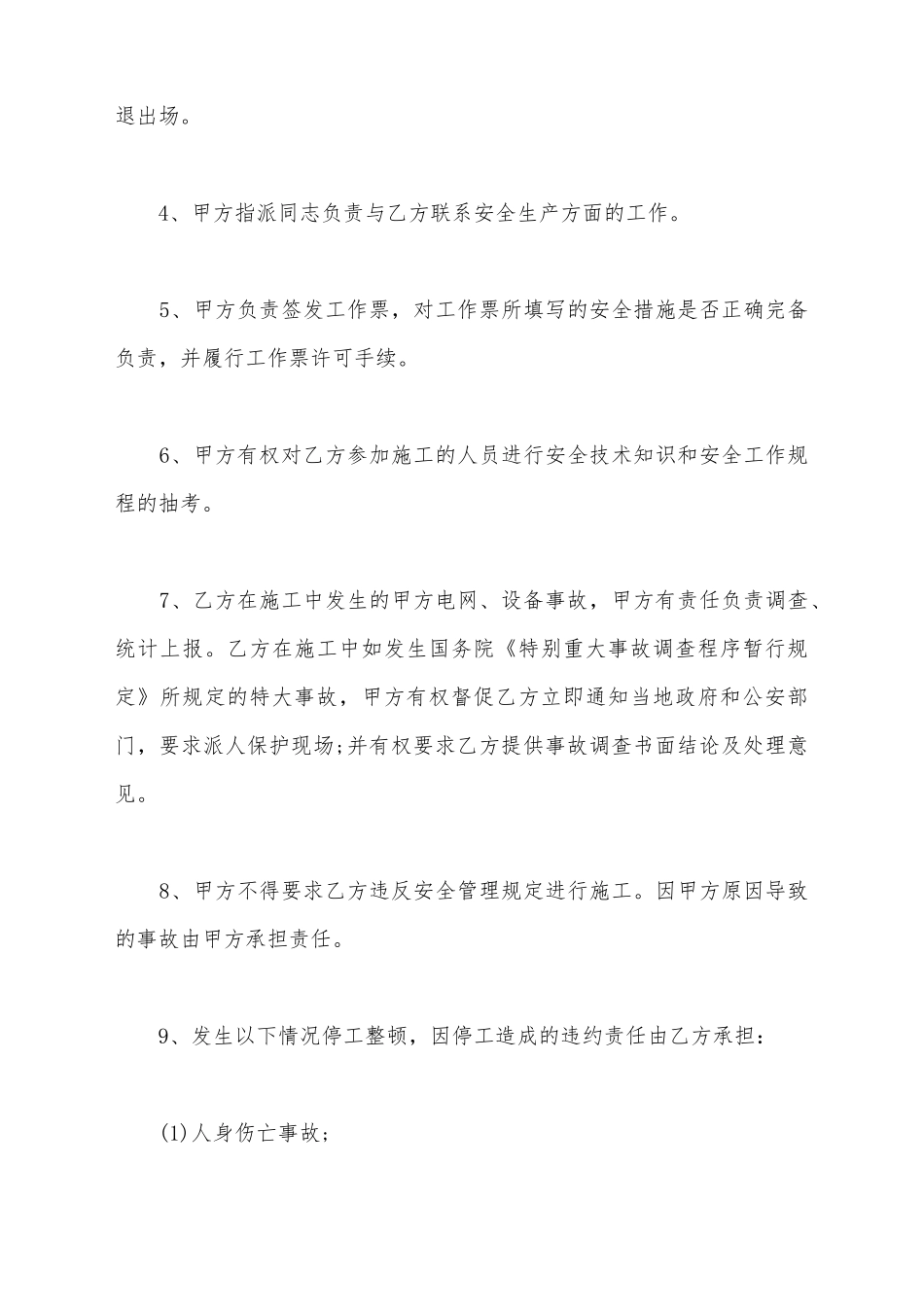 建筑施工安全协议书2025_第3页