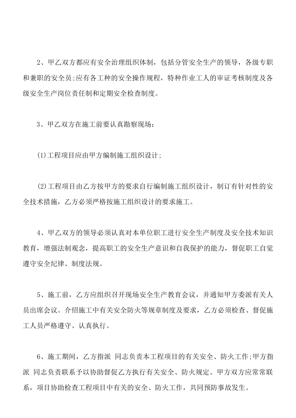 建筑施工安全合同通用范本_第2页