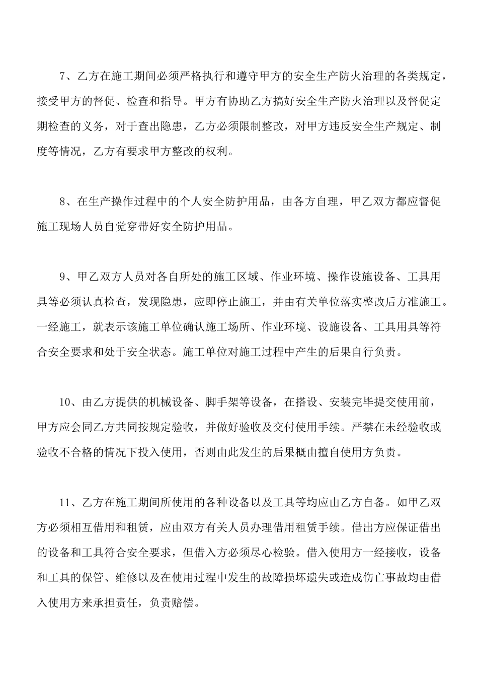 建筑施工安全合同通用范本_第3页