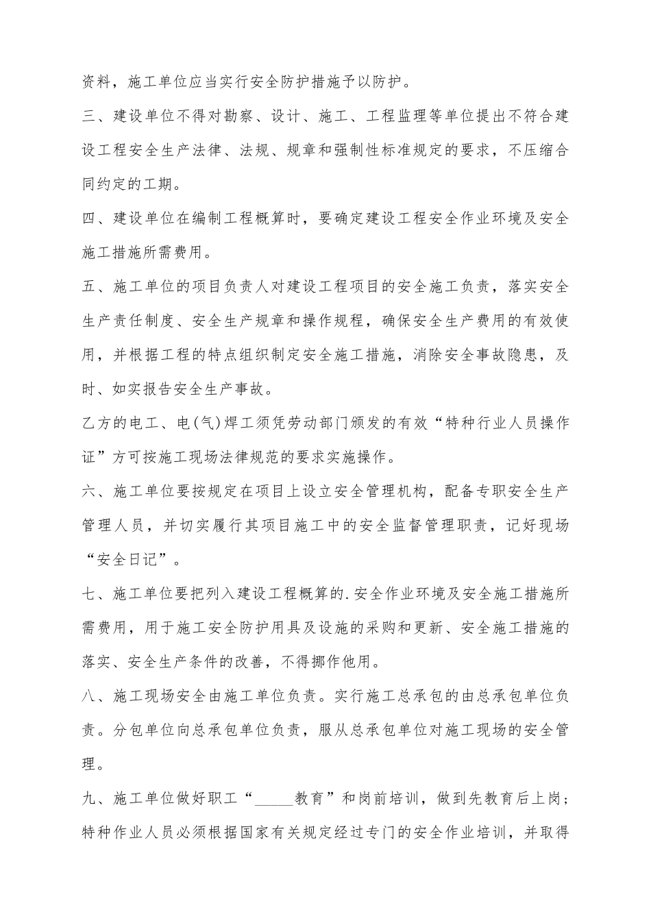 建筑施工安全保证书_第3页