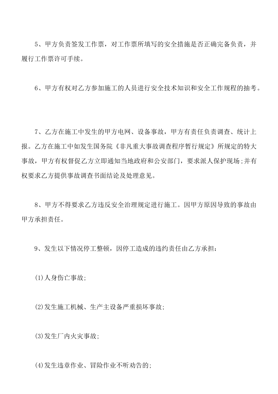 建筑施工安全协议书2020_第2页