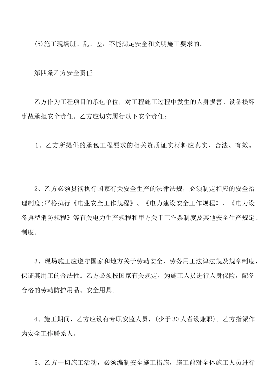 建筑施工安全协议书2020_第3页