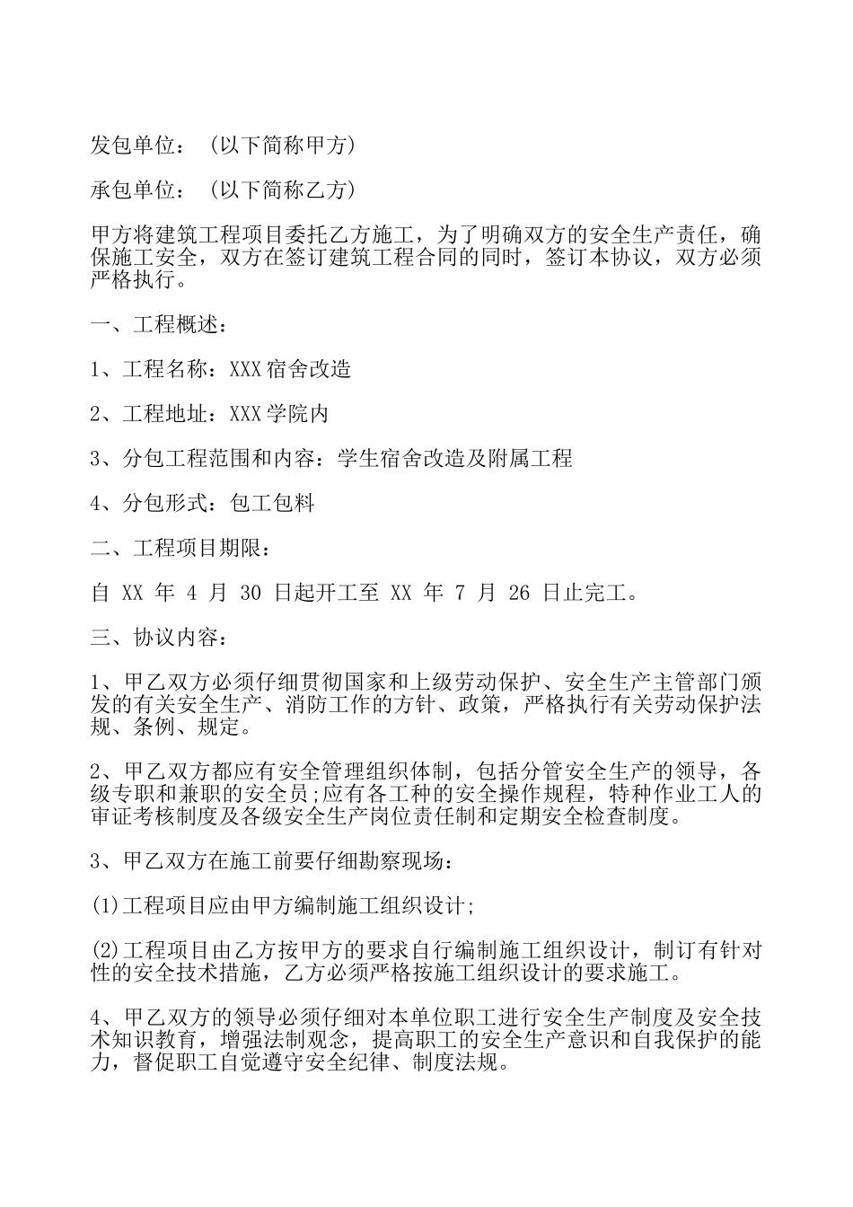 建筑施工安全协议书样本——_第2页