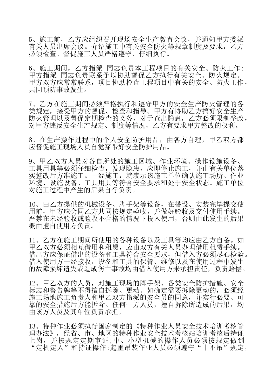 建筑施工安全协议书样本——_第3页