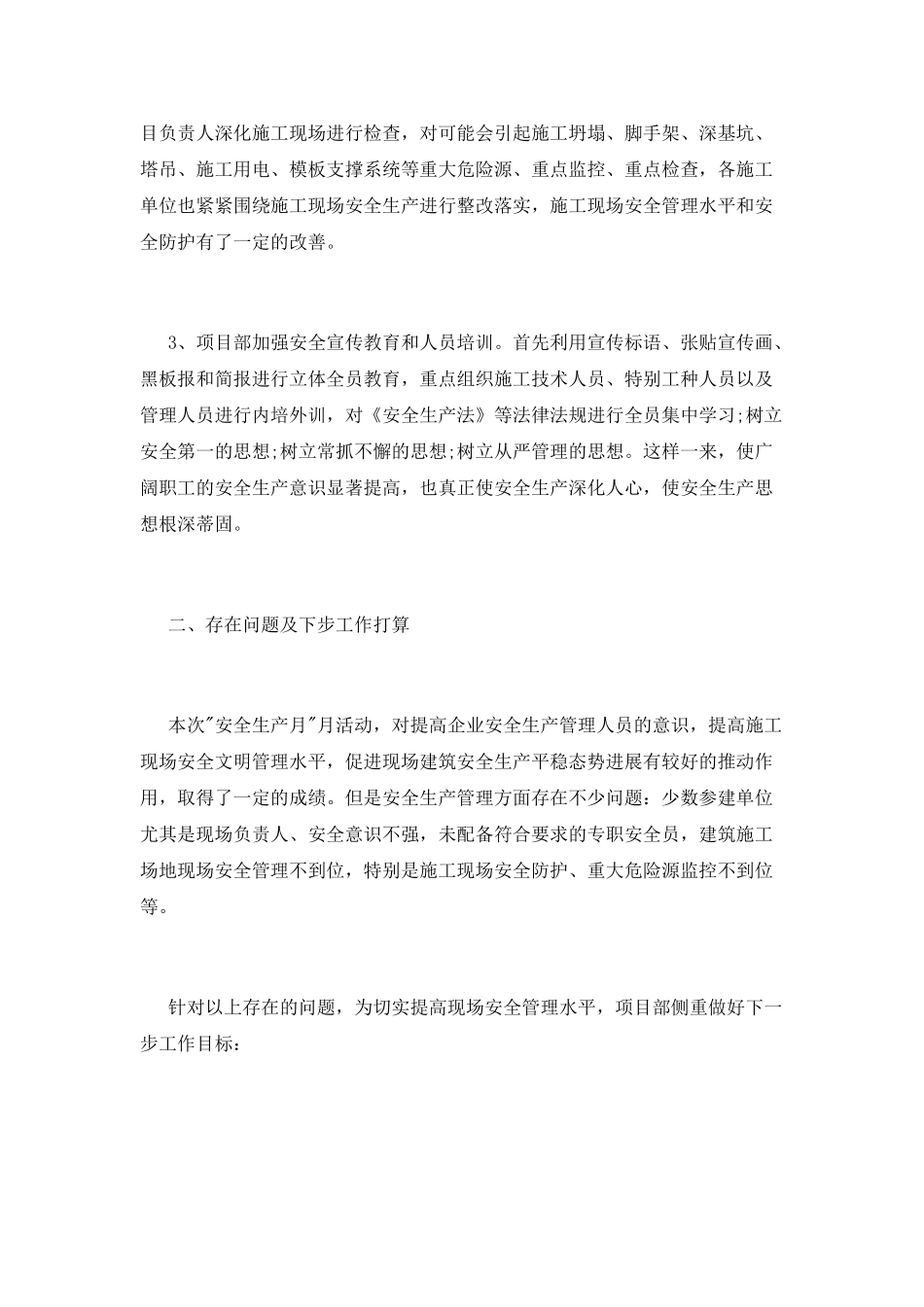 建筑施工安全生产月活动总结_第2页